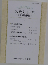 仏教LIFE　~宗学院論集別冊~　3