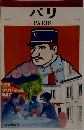 パリ　PARIS