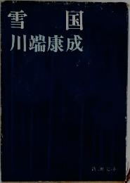 雪国