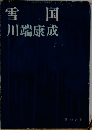 雪国