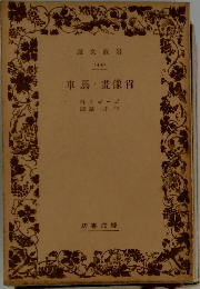 車馬,畫像肖
