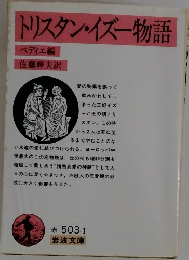 トリスタン・イズ物語