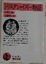 トリスタン・イズ物語
