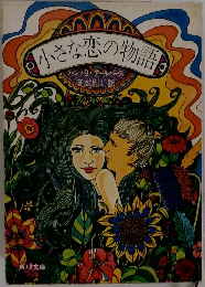 小さな窓の物語