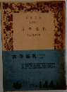 古寺巡礼　