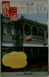 横浜　三浦　46