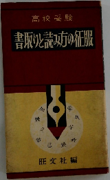 書取りと読み方征服