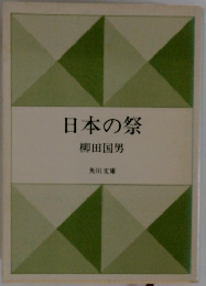 日本の祭