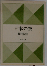 日本の祭