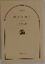 翔ぶが如く  (二)