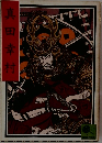 真田幸村