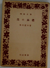 美の本體