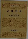 近世俳句　
