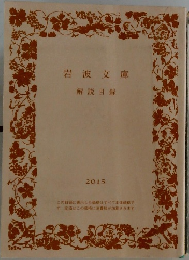 岩波文庫