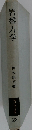岩盤力学