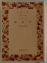 政治学