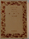 政治学
