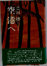 空港へ