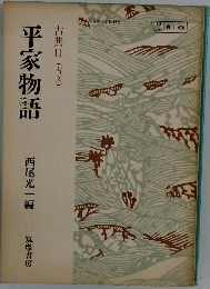 平家物語　古典Ⅱ(古文)
