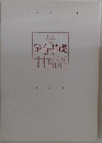 発音の基礎から学ぶ中国語