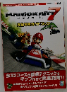 MARIOKART 7　マリオカートTM
