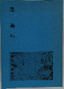 森鷗外