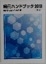 職員ハンドブック2019