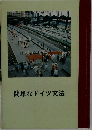 簡単なドイツ文法