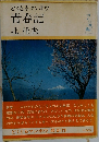 青春記