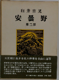 安曇野 3