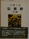 安曇野 3