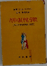 パリのおしやれ学校