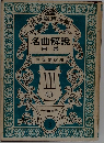 名曲解説  器樂