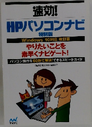 HPパソコンナビ　特別版