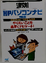 HPパソコンナビ　特別版