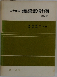 橋梁設計例 4