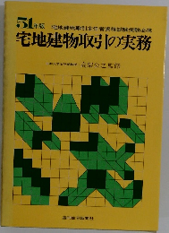 宅地建物取引の実務