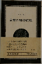 自覚の精神病理