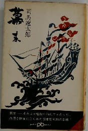 幕末