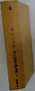 虹 現代世界文学全集　8