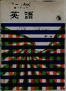 テーブル式　中学全学年　英語