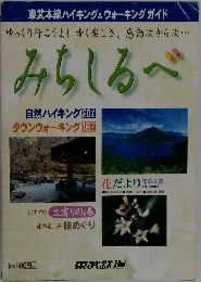 ゆっくり行こうよ! 歩く楽しさ、 感動次から次・・・　みちしるべ　