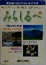ゆっくり行こうよ! 歩く楽しさ、 感動次から次・・・　みちしるべ　