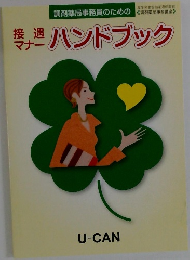 ハンドブック
