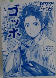 ゴッホ