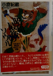 小倉紀蔵