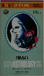 第54番さそり座　1979ASTROLOGY DAILY GUIDE