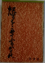 怒りをこめてふりかえれ