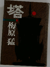 塔