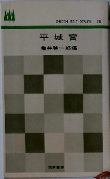 平城宮